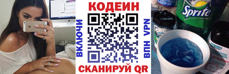 Кодеиновый сироп Lean Purple Drank Татарск