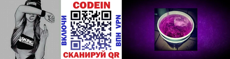 Кодеин Purple Drank  Купить где  Татарск 